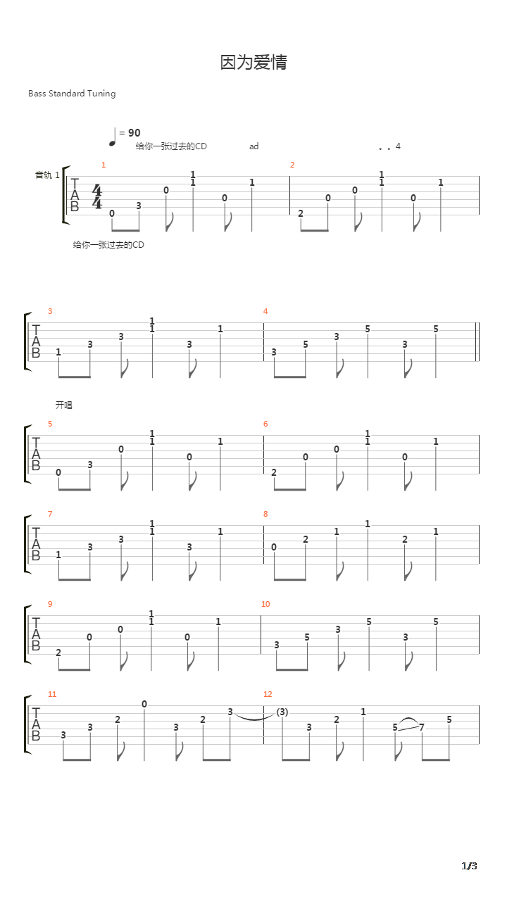 因为爱情吉他谱