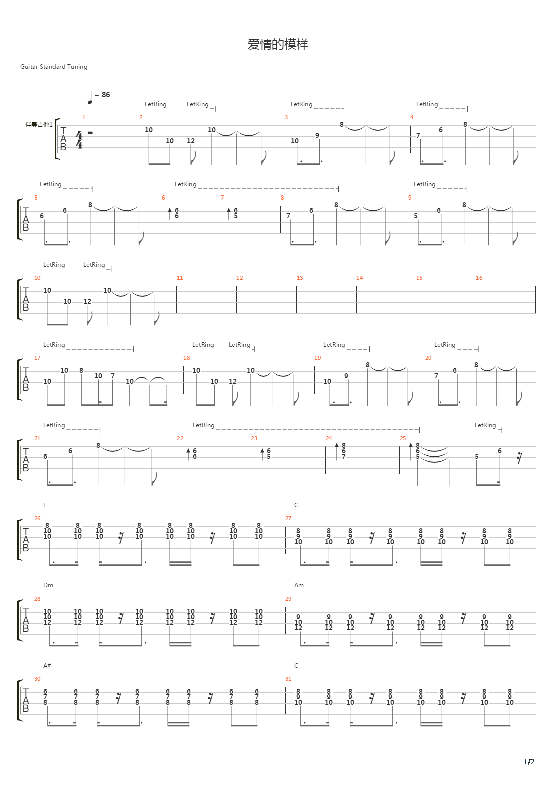 爱情的模样吉他谱