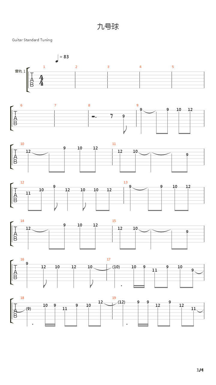 九号球吉他谱