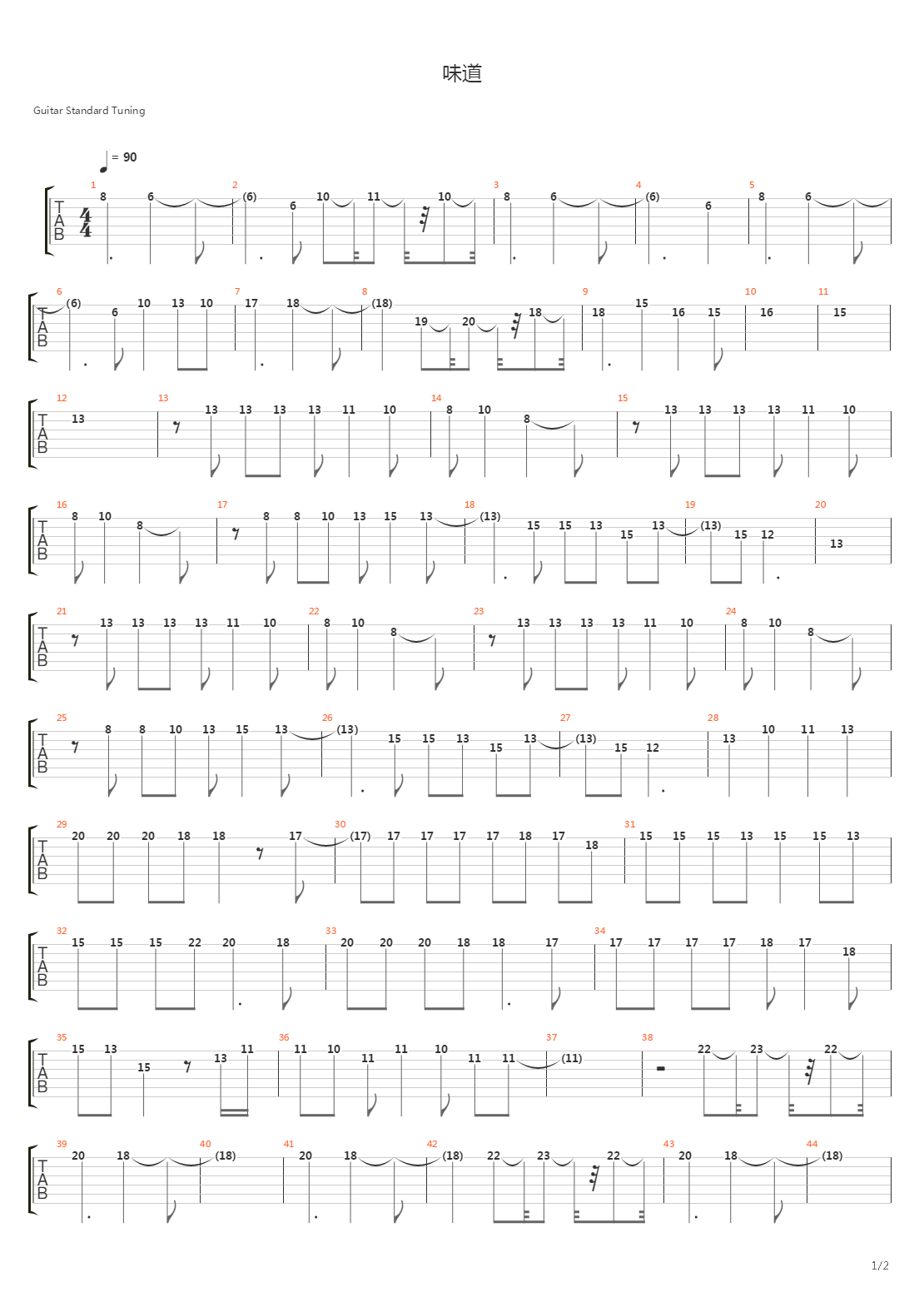 味道吉他谱