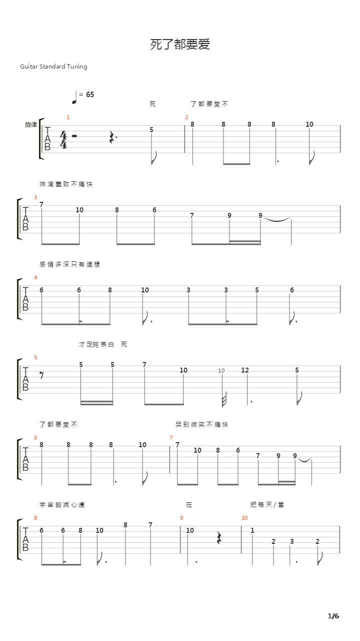死了都要爱吉他谱