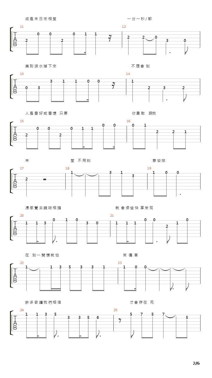 死了都要爱吉他谱