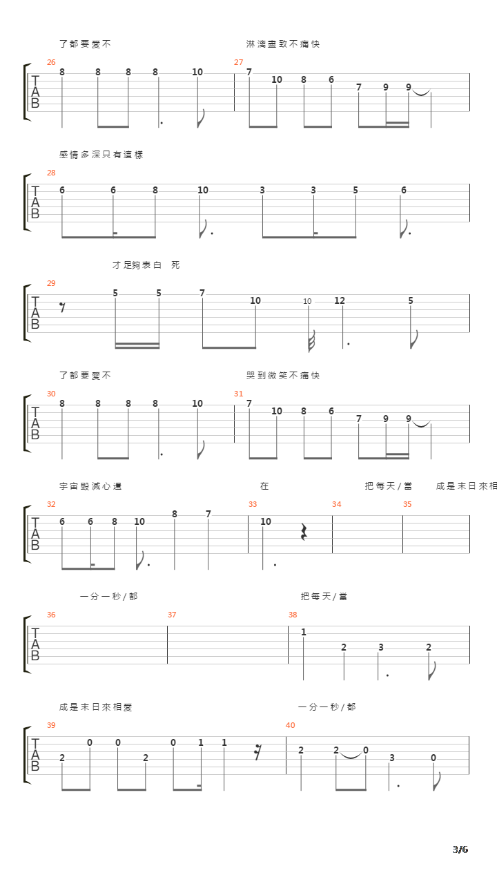 死了都要爱吉他谱