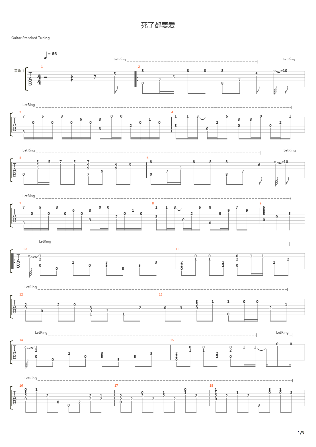 死了都要爱吉他谱