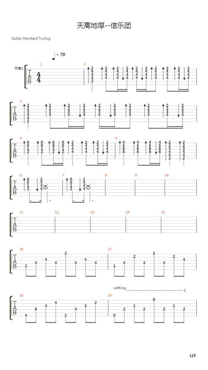 天高地厚吉他谱