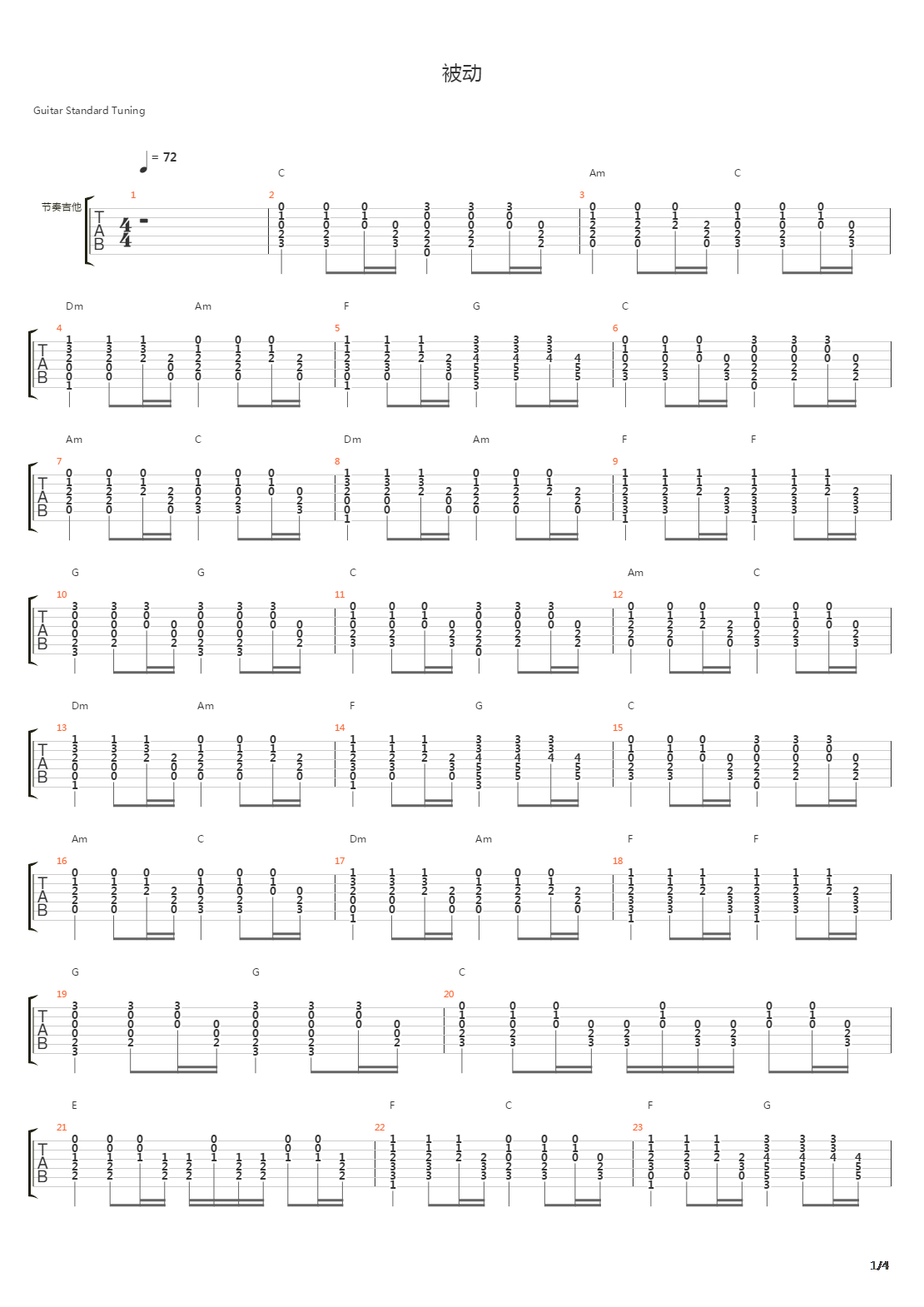 被动吉他谱