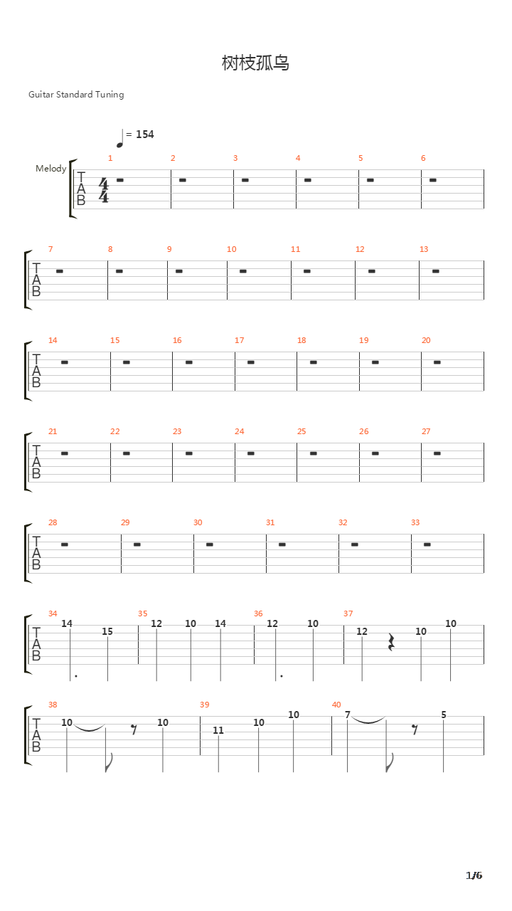 树枝孤鸟吉他谱