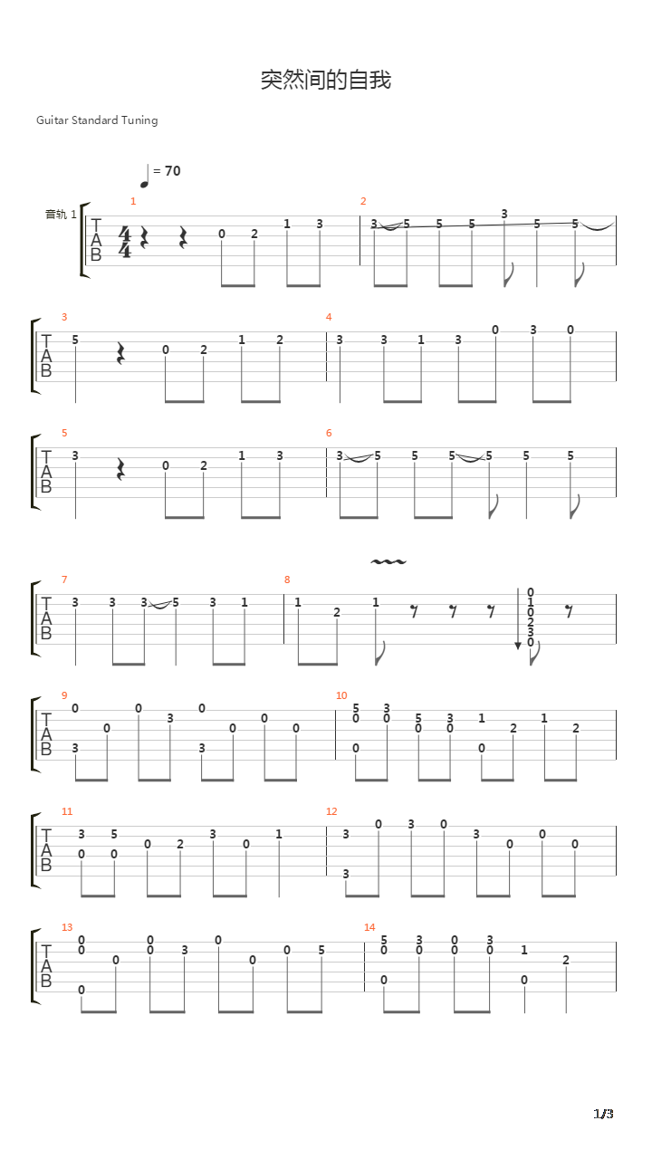 突然间的自我吉他谱