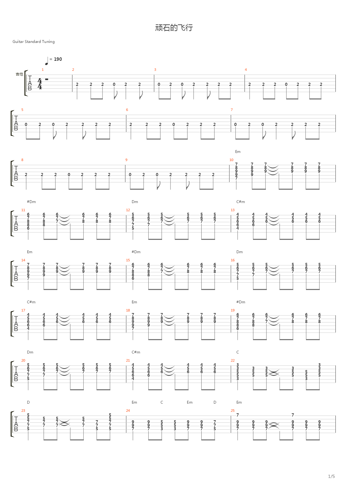 顽石的飞行吉他谱