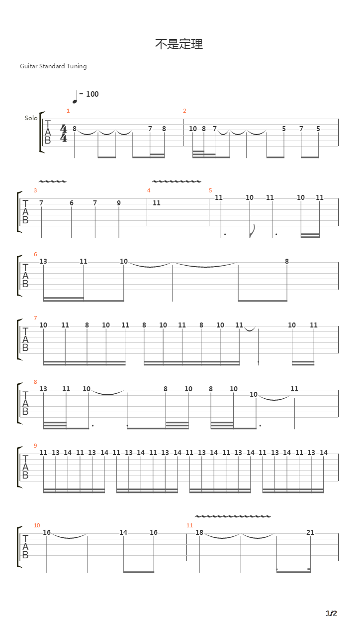 不是定理吉他谱