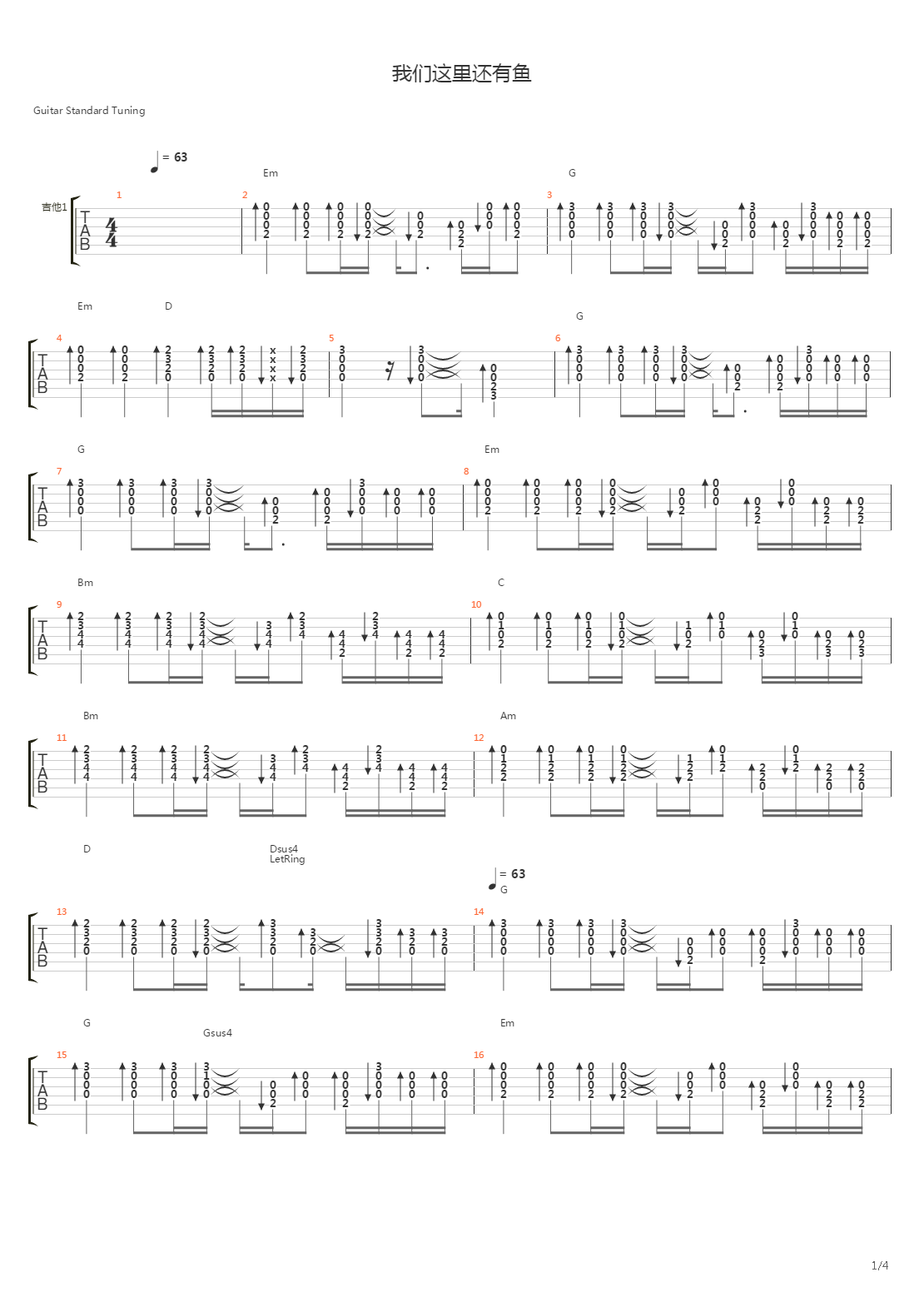 我们这里还有鱼吉他谱