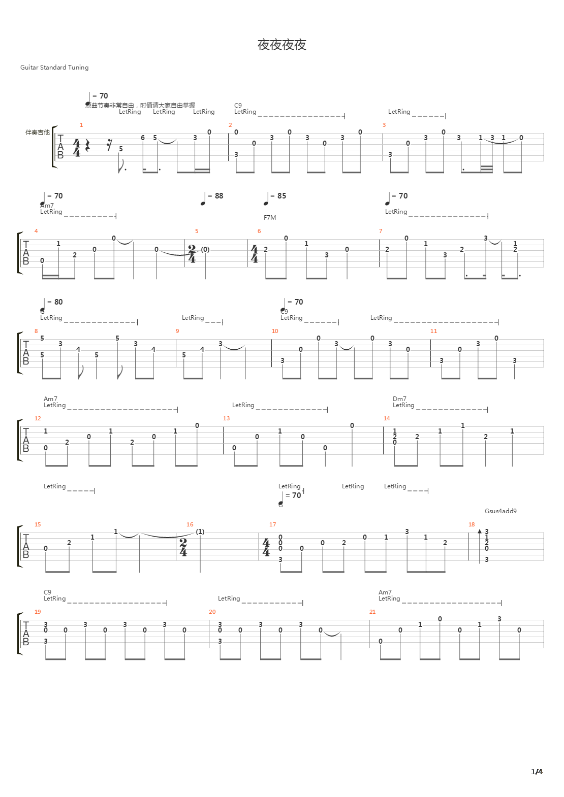 夜夜夜夜吉他谱