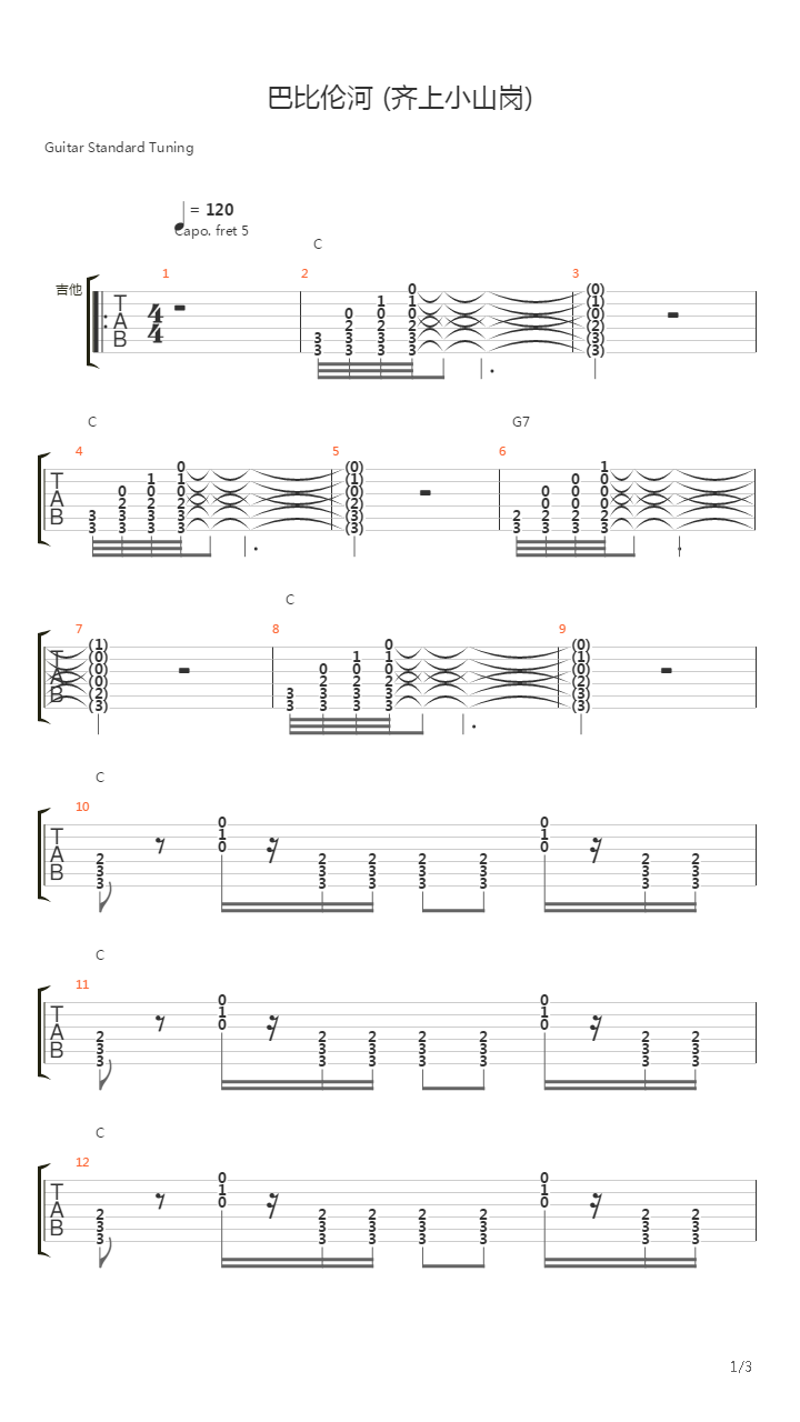 齐上小山岗吉他谱