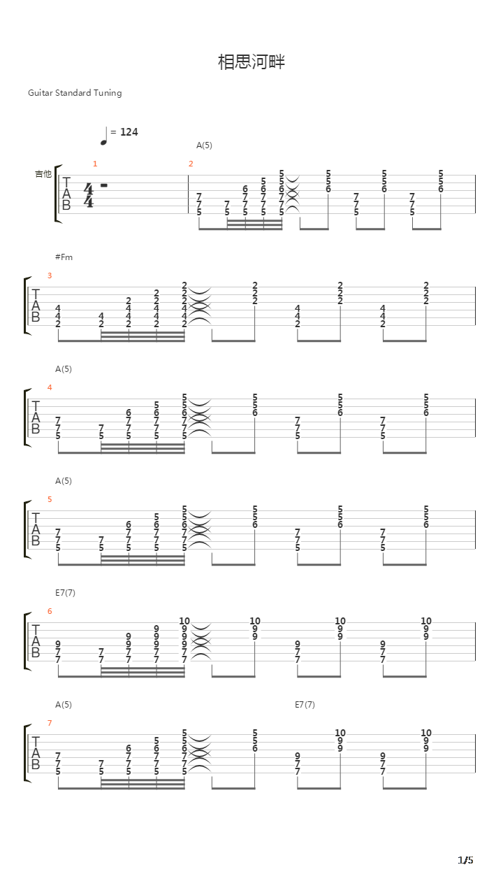 相思河畔吉他谱