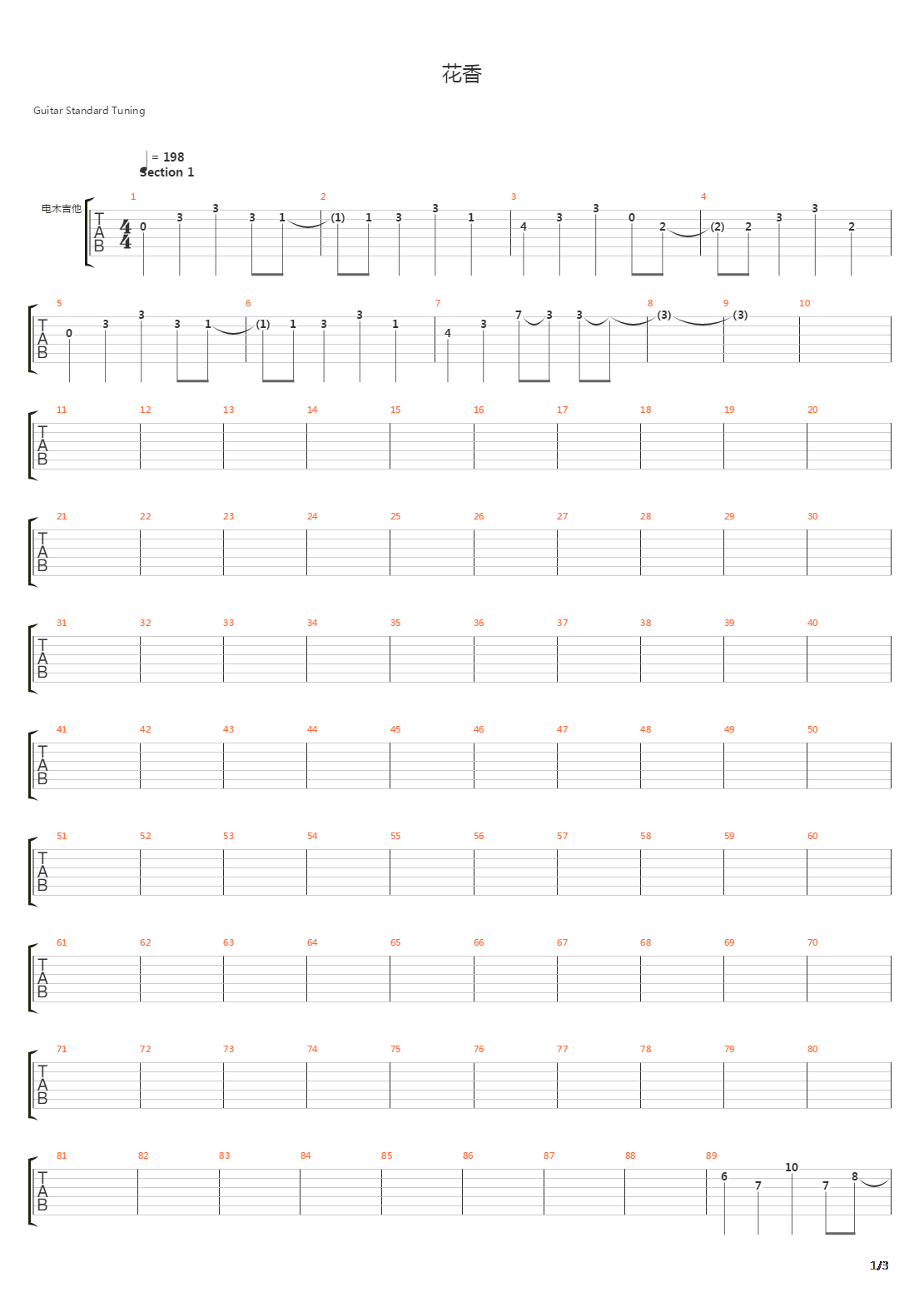 花香吉他谱