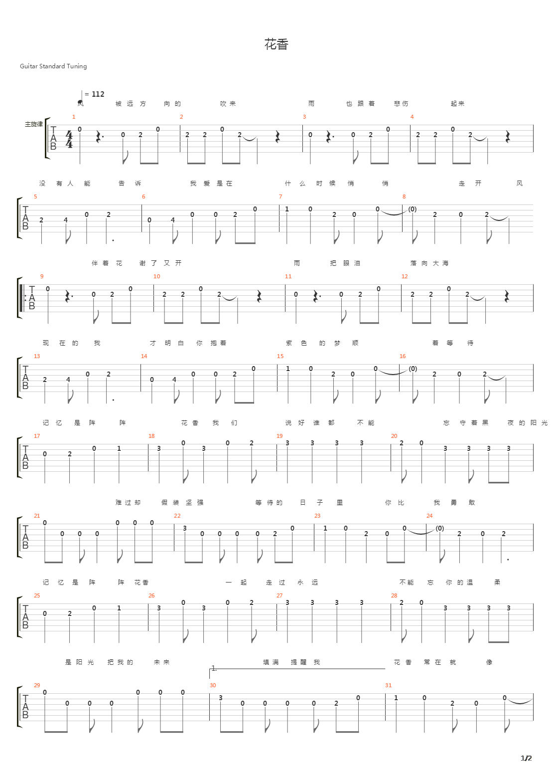 花香吉他谱