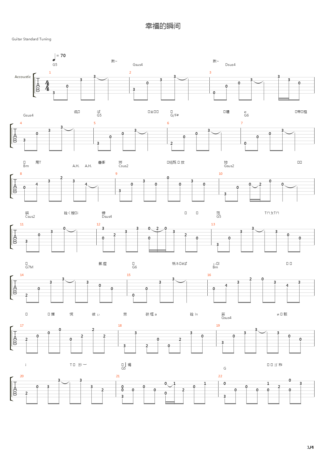 幸福的瞬间吉他谱