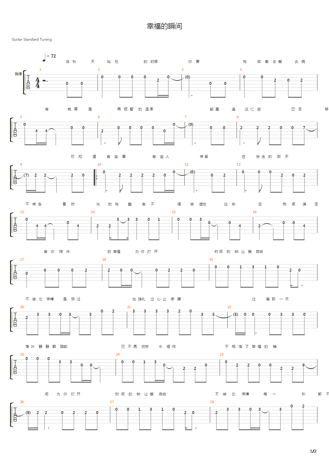 幸福的瞬间吉他谱