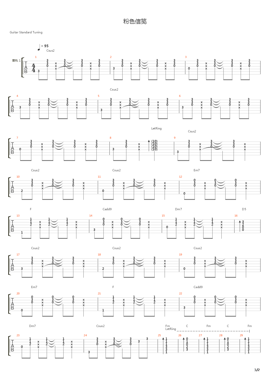 粉色信笺吉他谱