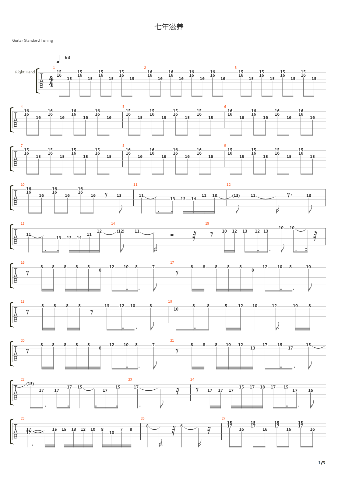 七年滋养吉他谱