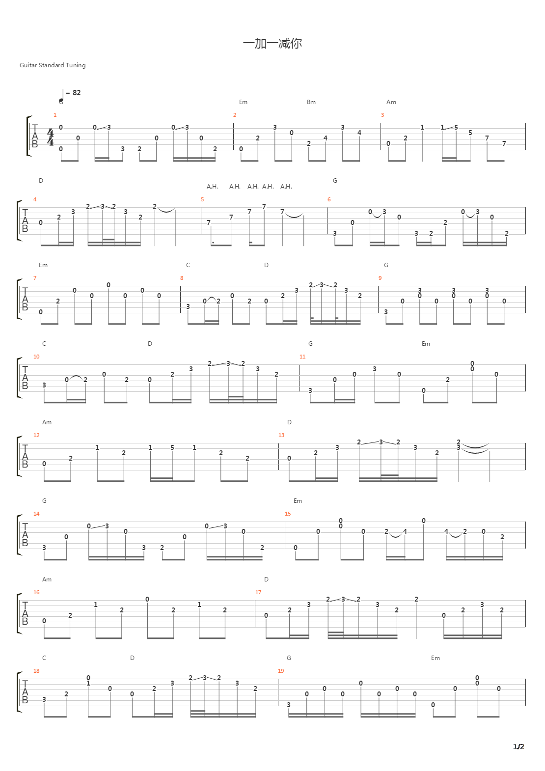 一加一减你吉他谱