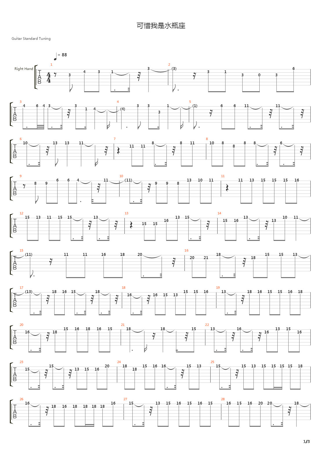可惜我是水瓶座吉他谱