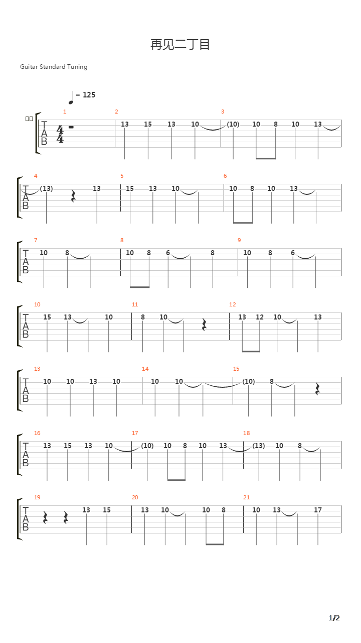 再见二丁目吉他谱