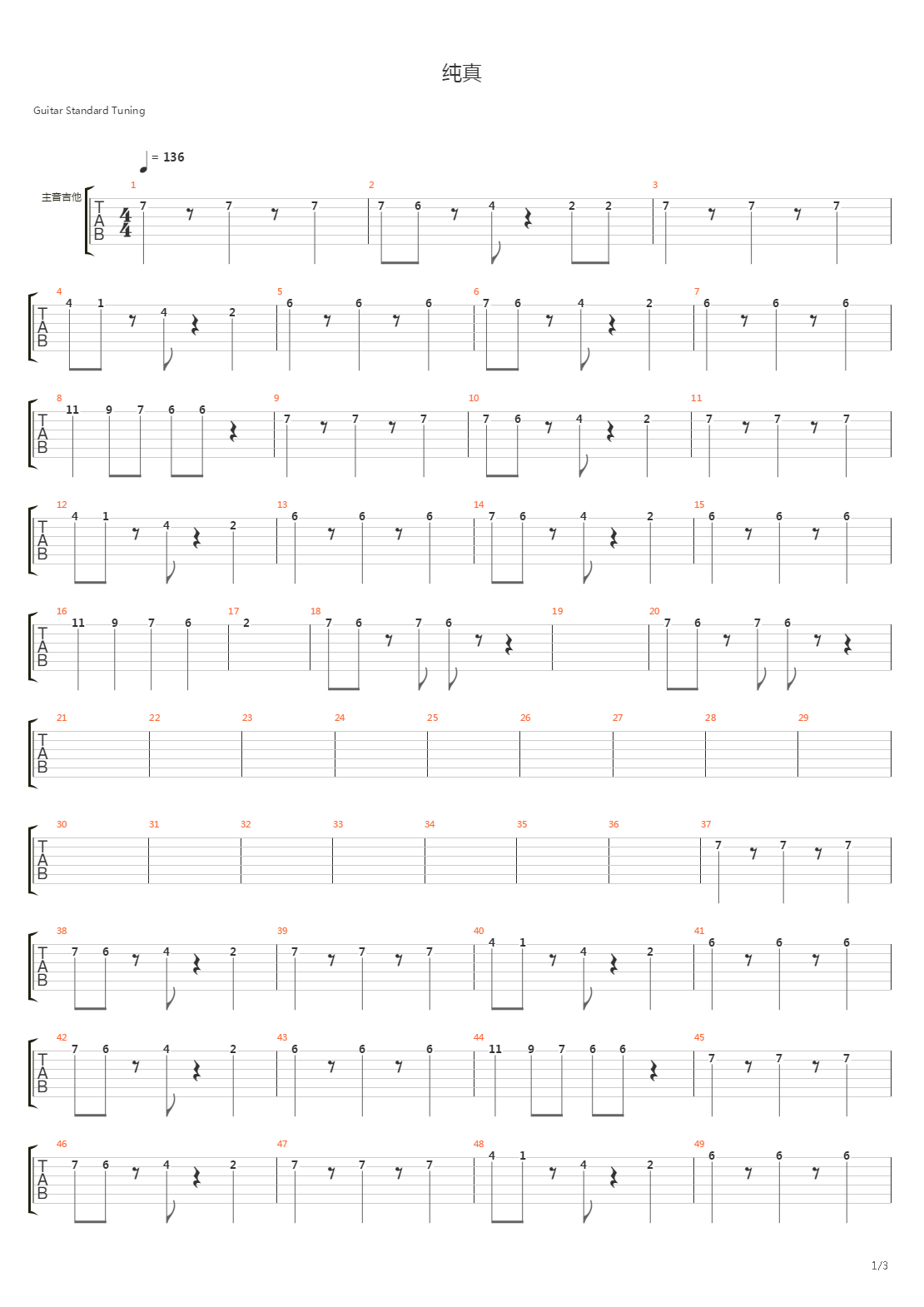 纯真吉他谱