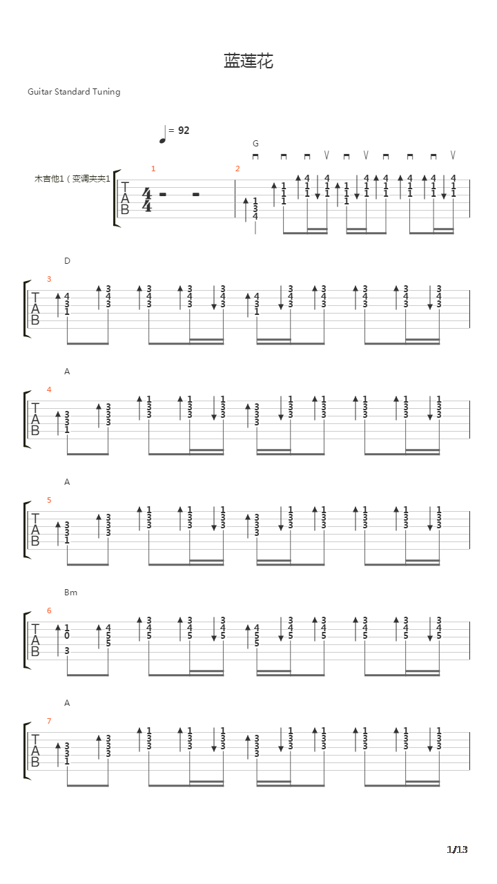 蓝莲花吉他谱