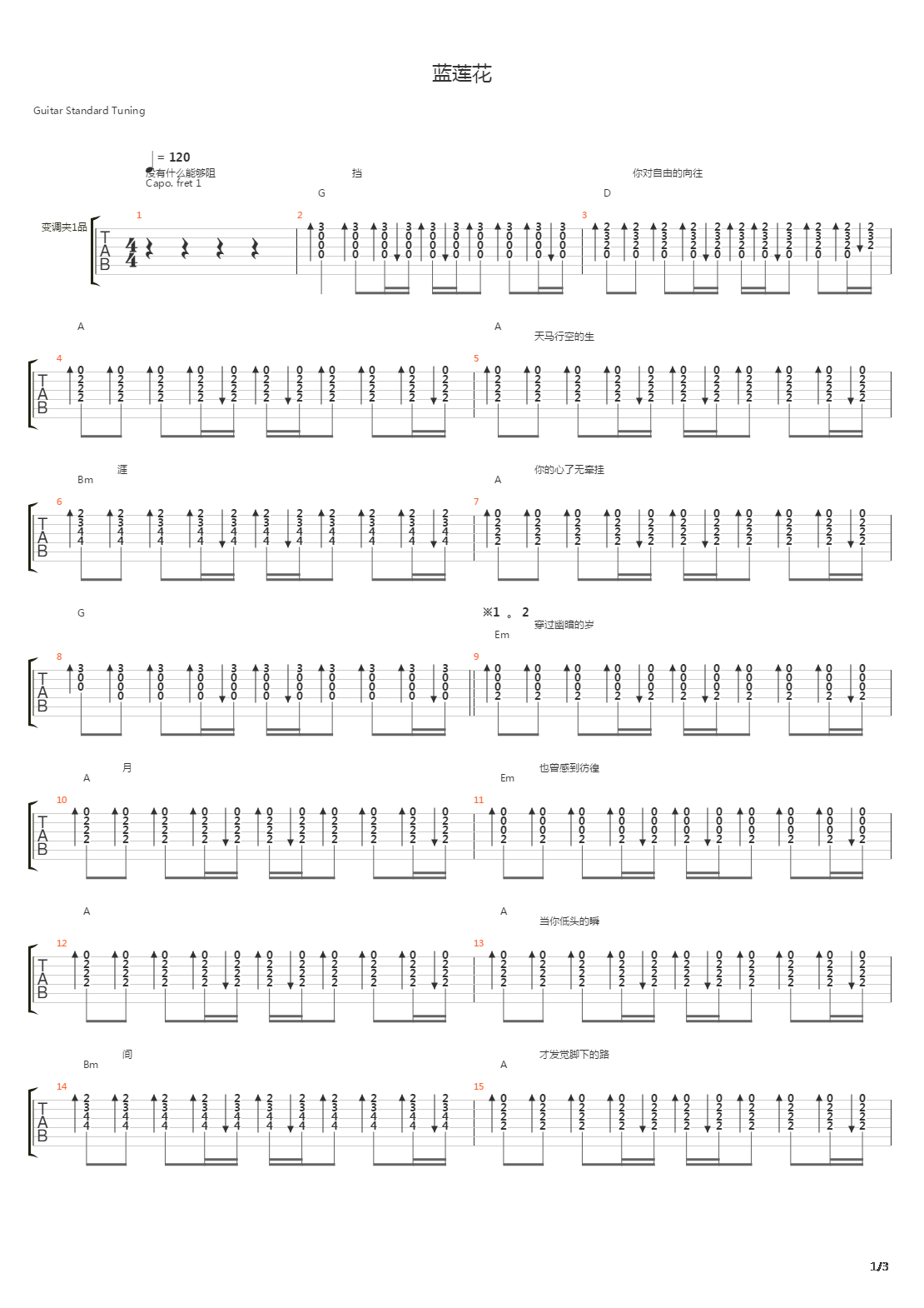 蓝莲花吉他谱