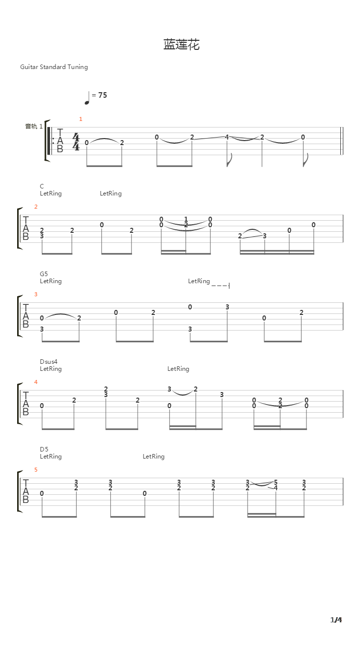 蓝莲花吉他谱