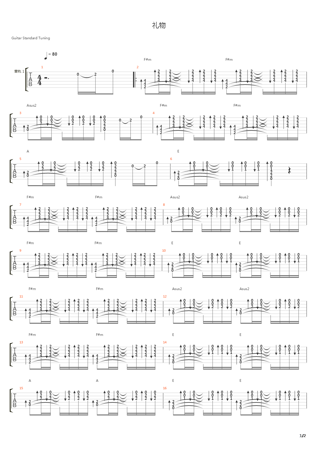 礼物吉他谱
