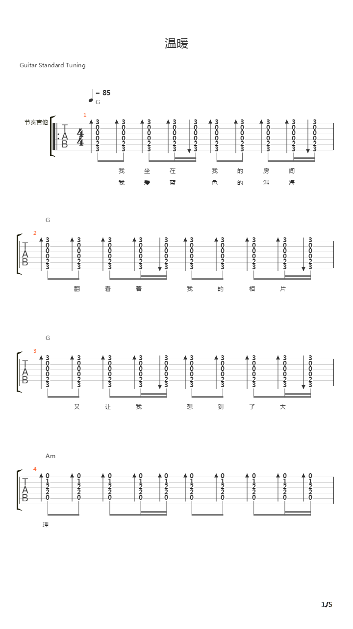 温暖吉他谱