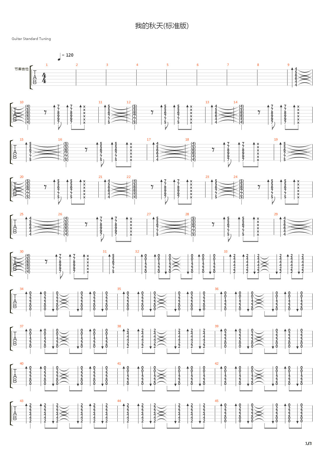 我的秋天吉他谱