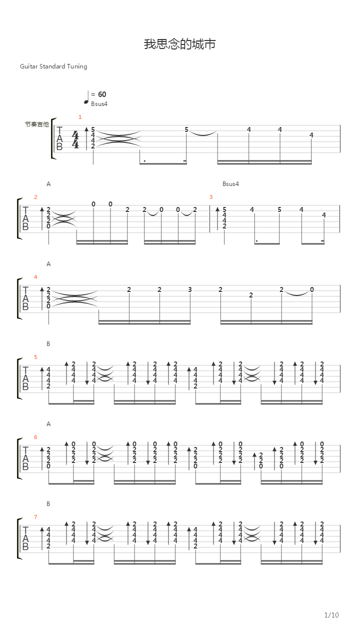 我思念的城市吉他谱