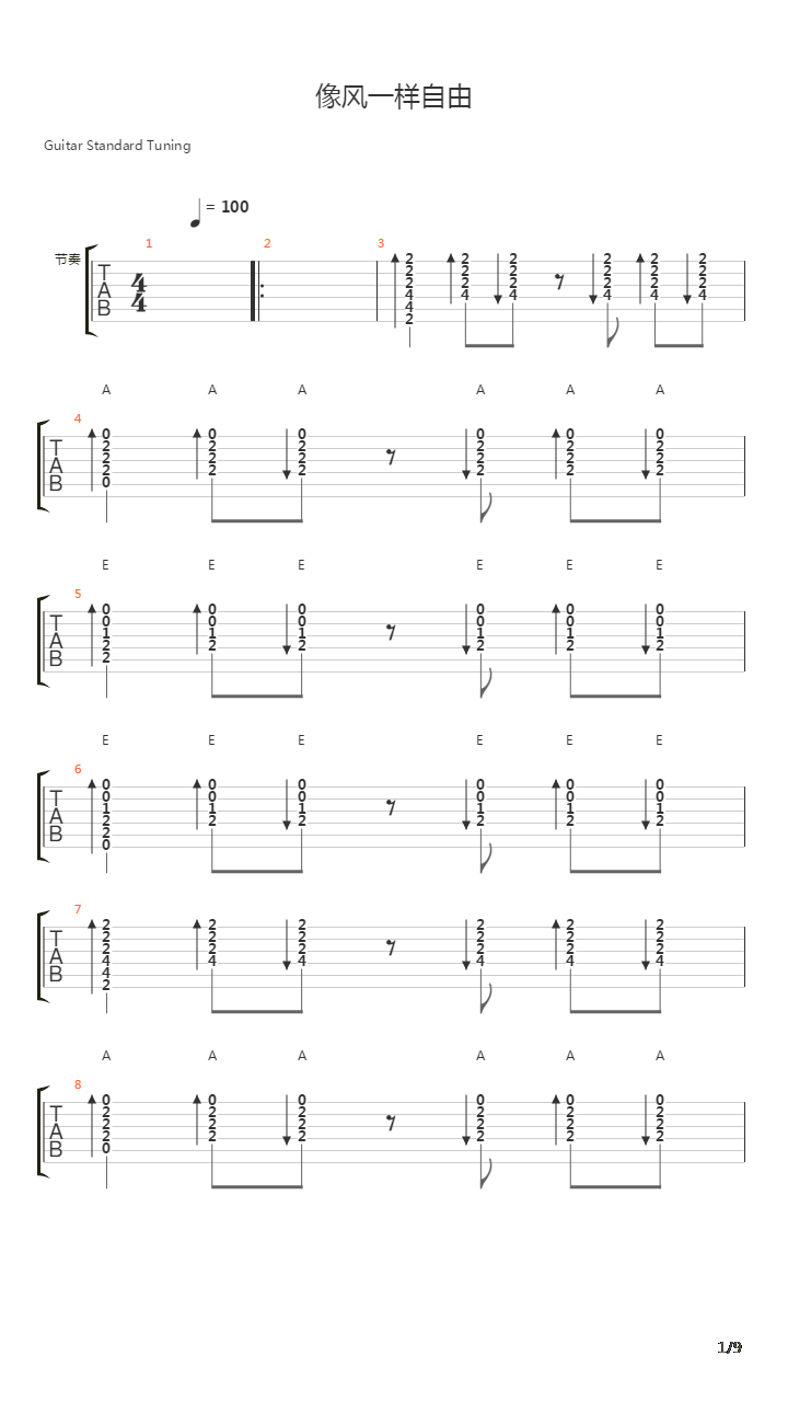 像风一样自由吉他谱