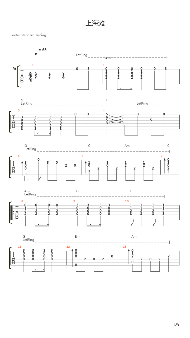 上海滩吉他谱