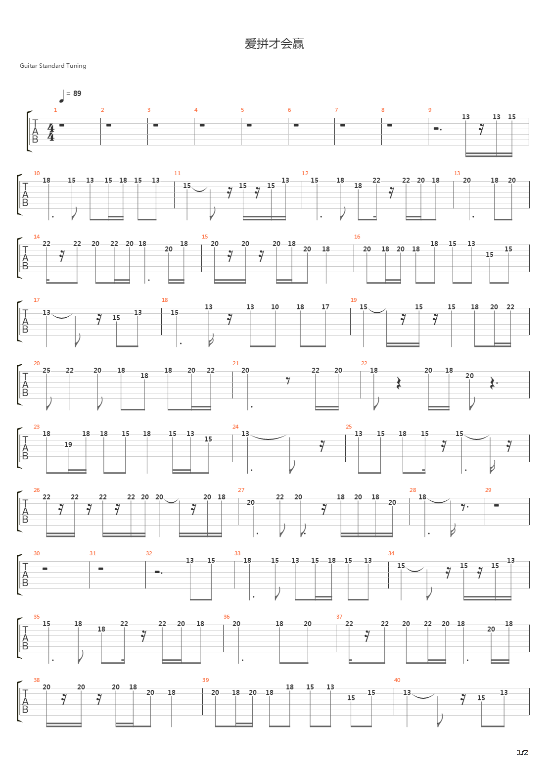爱拼才会赢吉他谱