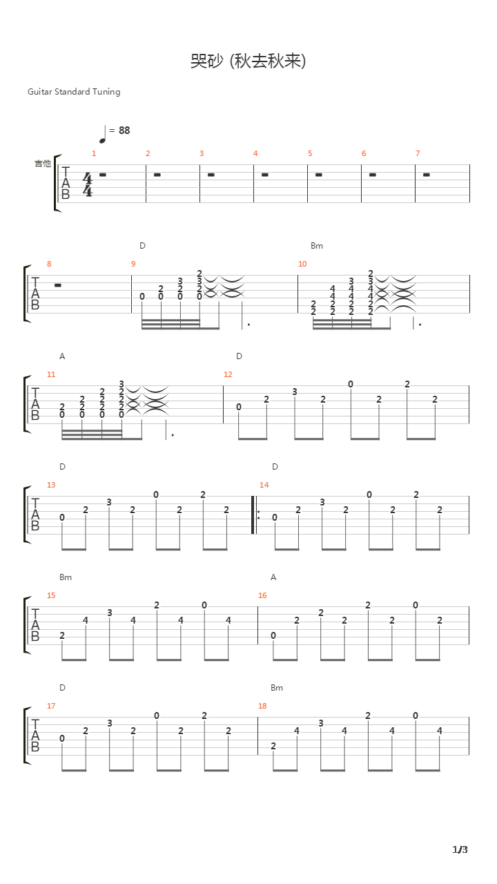哭砂 (秋去秋来)吉他谱
