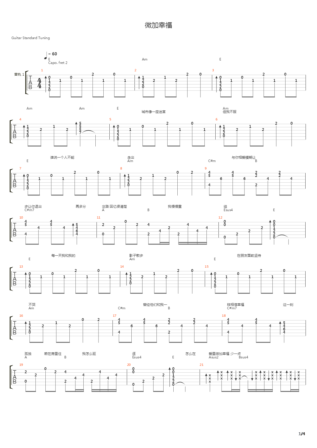 微加幸福吉他谱