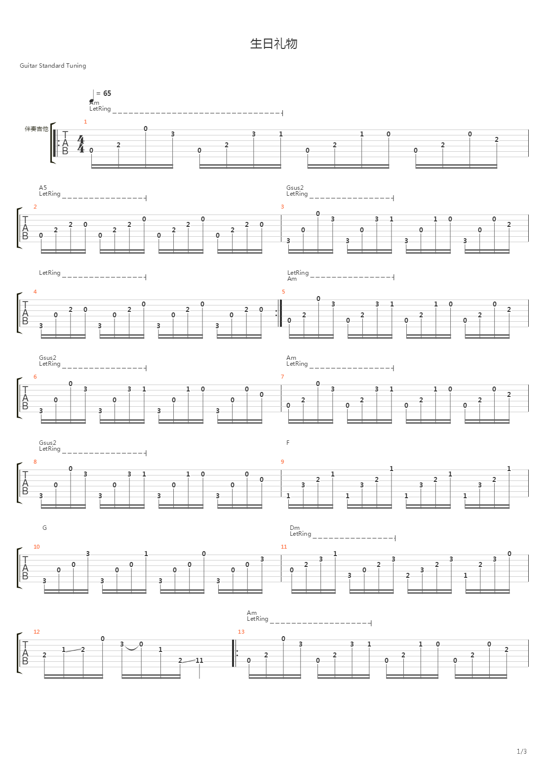 生日礼物吉他谱