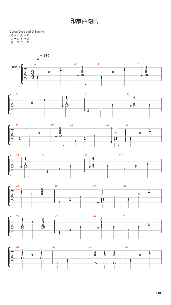 印象西湖雨吉他谱