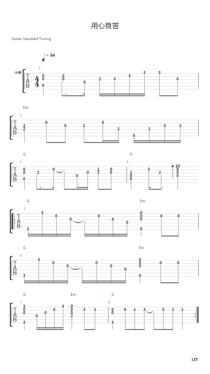 用心良苦吉他谱