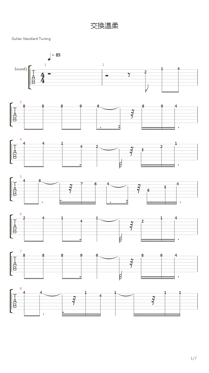 交换温柔吉他谱