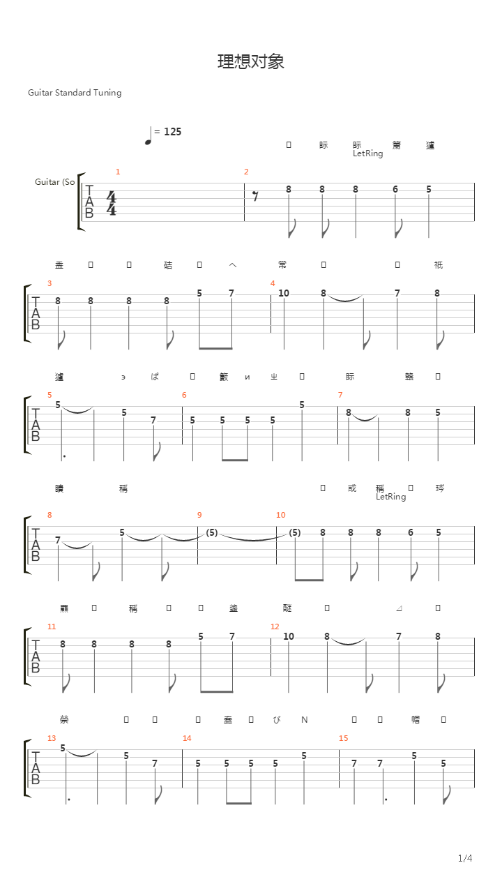 理想对象吉他谱