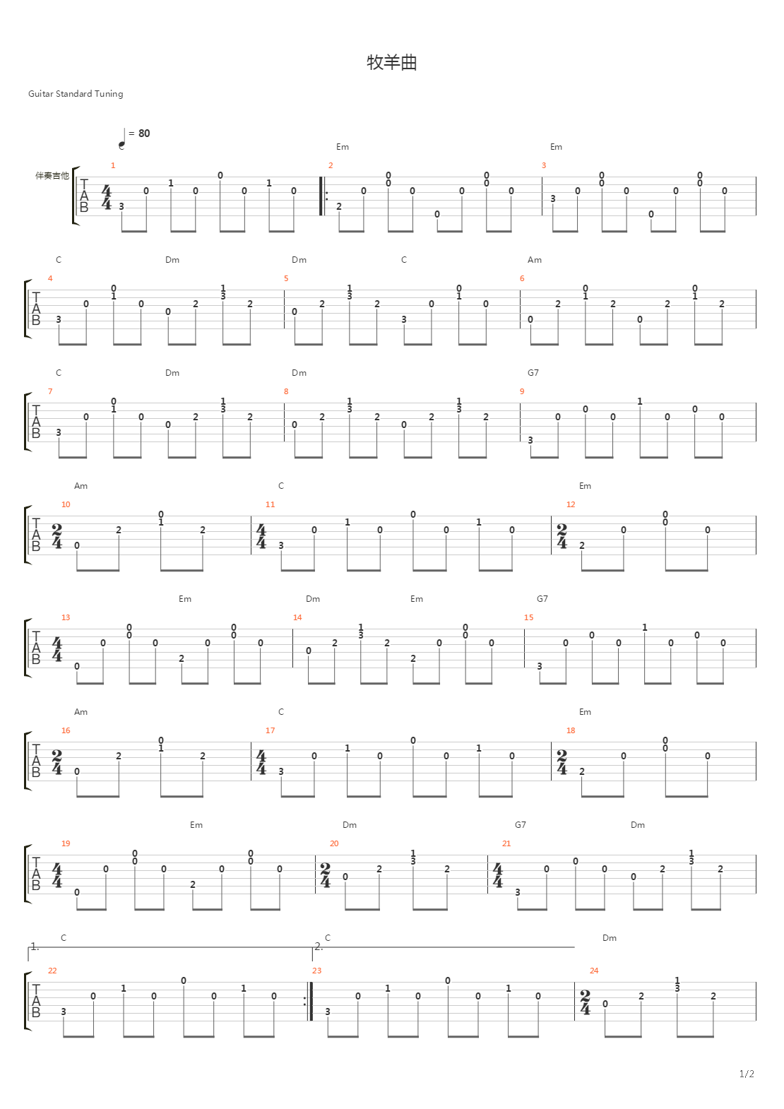 牧羊曲吉他谱