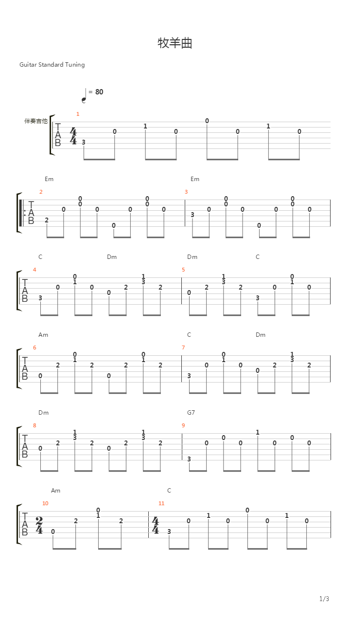 牧羊曲吉他谱