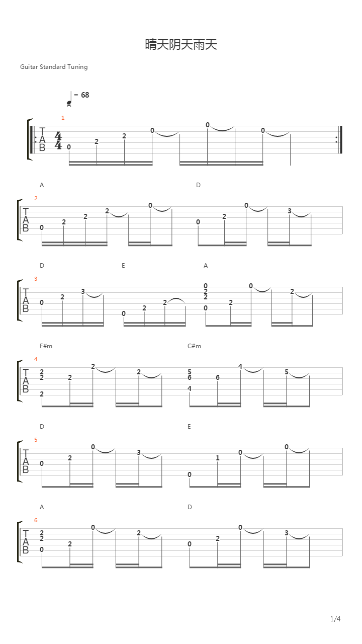 晴天阴天雨天吉他谱