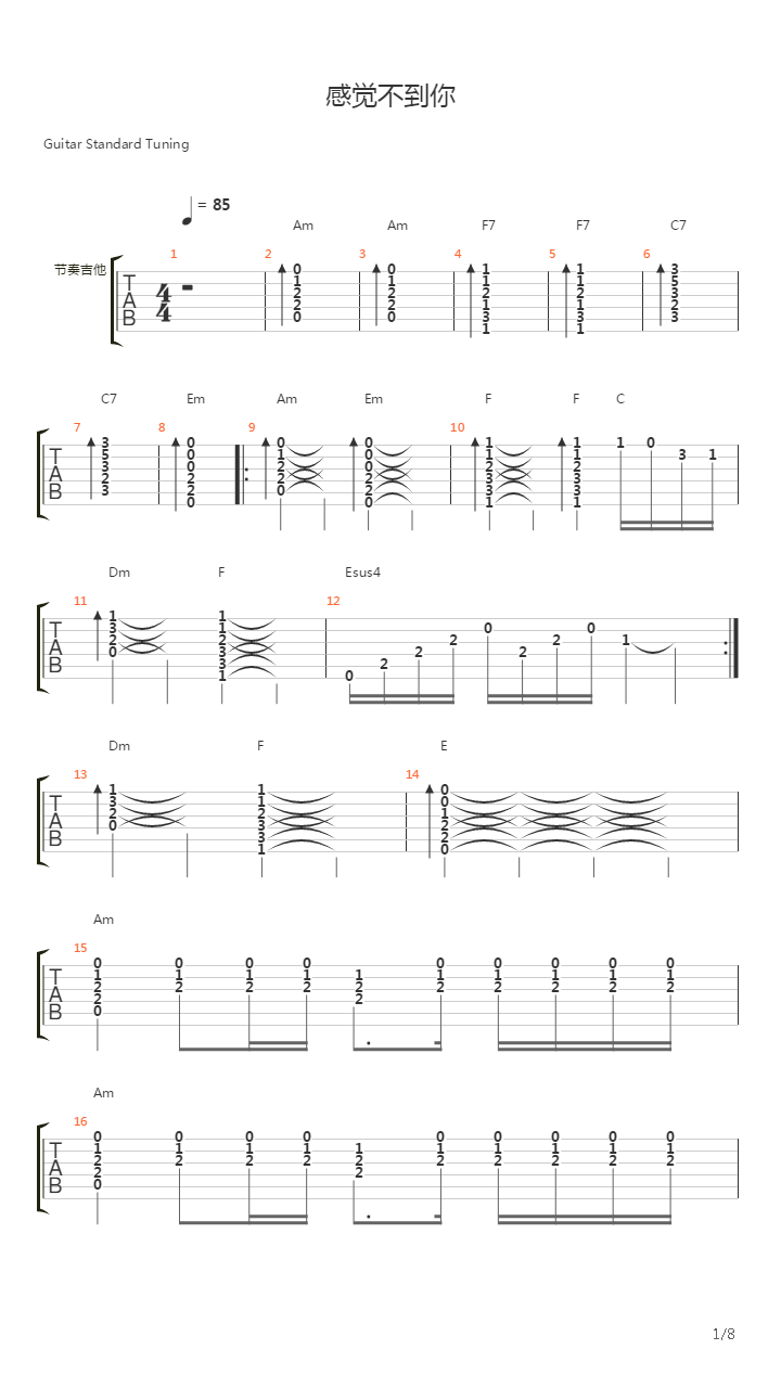 感觉不到你吉他谱