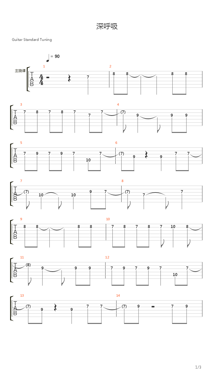 深呼吸吉他谱